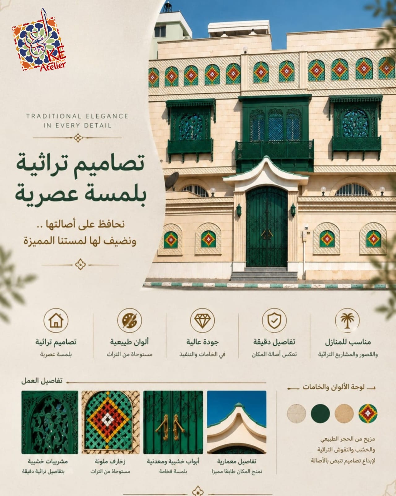 بوستر KE Atelier — واجهة بلون حجري تضم رواشين وأبوابًا خضراء وزخارف ملونة